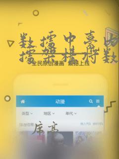 数据中台内的数据架构将数据资产分为什么