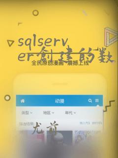 sqlserver创建的数据库在哪里