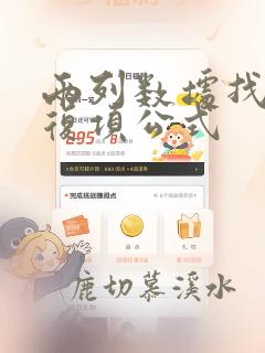 两列数据找出重复项公式