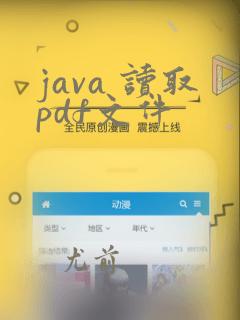 java 读取pdf文件
