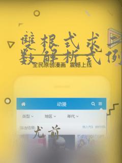 双根式求二次函数解析式例题