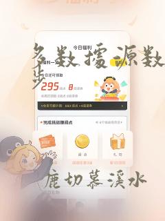 多数据源数据同步