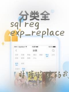 sql regexp_replace