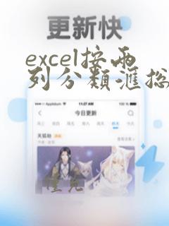 excel按两列分类汇总