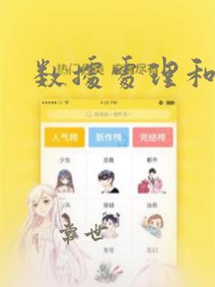 数据处理和分析