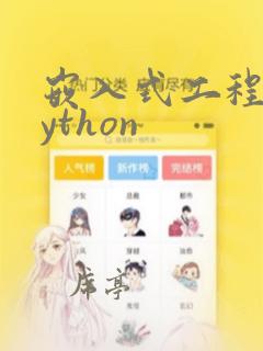 嵌入式工程师python