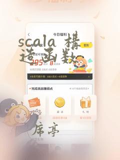 scala 构造函数