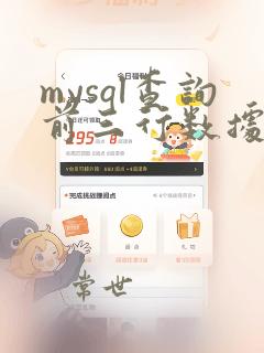 mysql查询前三行数据