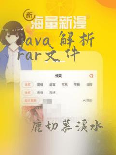 java 解析rar文件