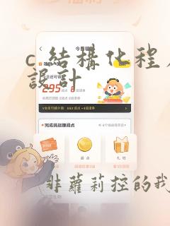 c 结构化程序设计