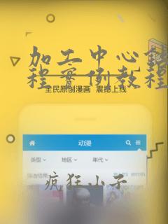 加工中心钻孔编程实例教程