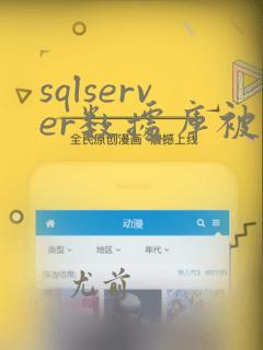 sqlserver数据库被误删除怎么恢复