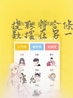 提取符合条件的数据在另一张表