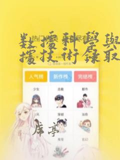 数据科学与大数据技术录取分数