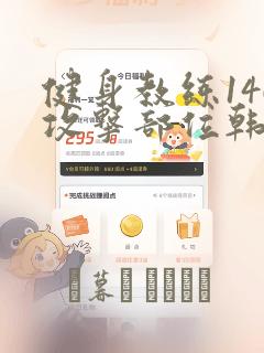 素描家乡风景画免费阅读