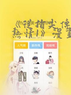 《从指尖传出的热情1》漫画：结局+番外