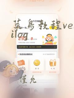 菜鸟教程verilog