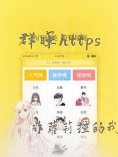 群晖https