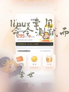 linux常用命令测试面试题