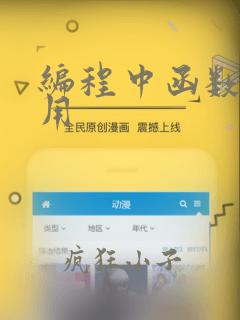 编程中函数的作用