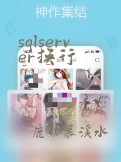 sqlserver换行
