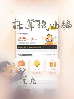 计算机vb编程