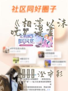 什么软件可以免费看韩漫