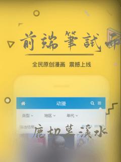 前端笔试面试题