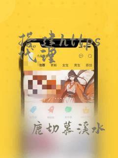 搭建https代理