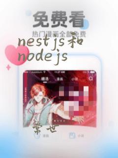 nestjs和nodejs