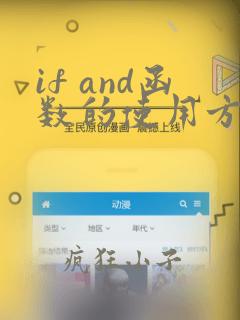if and函数的使用方法及实例