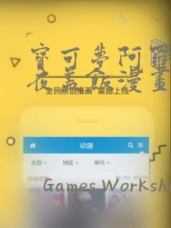 宝可梦阿罗拉之夜盖饭漫画：结局+番外