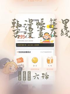 韩漫帐篷里的秘密漫画在线阅读：结局+番外