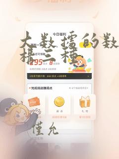 大数据的数据结构三种