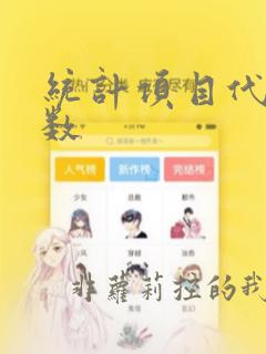 统计项目代码行数