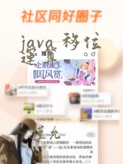 java 移位运算