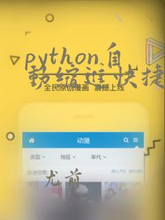 python自动缩进快捷键