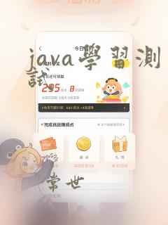 java学习测试