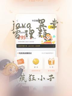 java 异常处理类