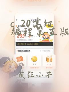 c 20高级编程第五版pdf