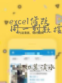 excel修改同一列数据