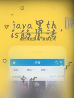 java里this的用法