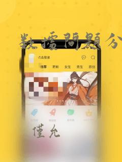 数据问题分类
