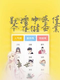 数据中台仅是一个存储企业数据的仓库