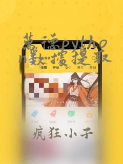 万德python数据提取