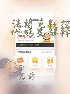法兰克数控编程代码及解释