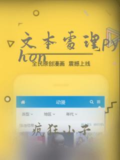 文本处理python