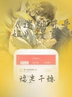 《迷糊可爱的姐姐》漫画：结局+番外