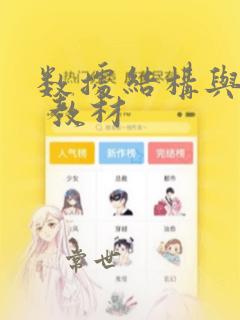数据结构与算法 教材