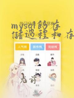 mysql的存储过程和存储函数的区别